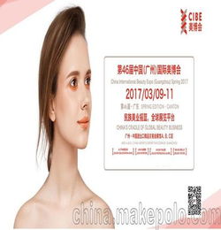 2017广州国际美容美发用品展览会